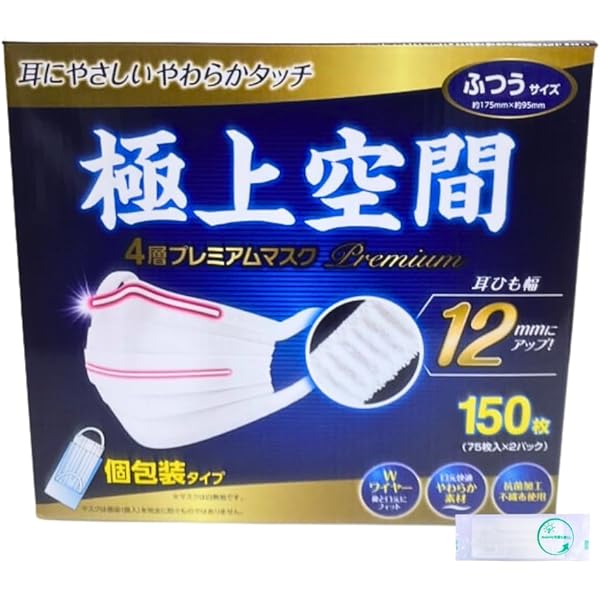 匿名配送　虚無空間　150枚 Amazon.co.jp: （極上空間 ふつうサイズ 4層 プレミアムマスク